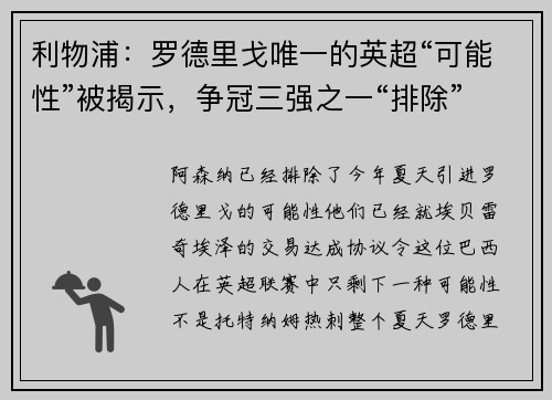 利物浦：罗德里戈唯一的英超“可能性”被揭示，争冠三强之一“排除”转会