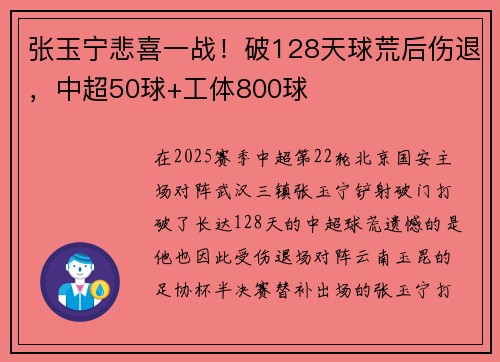 张玉宁悲喜一战！破128天球荒后伤退，中超50球+工体800球